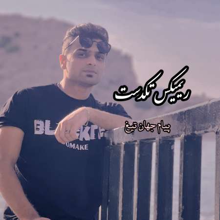 Payam Jahantigh – Takdaste Mazandarani